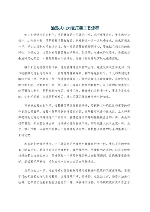 油浸式电力变压器工艺流程