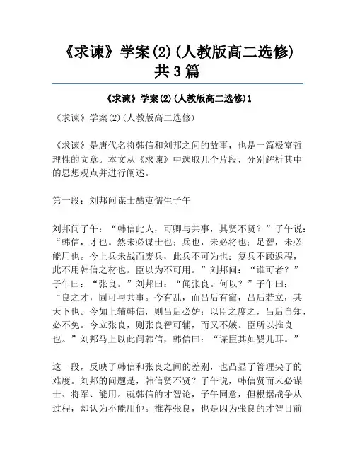 《求谏》学案(2)(人教版高二选修)共3篇