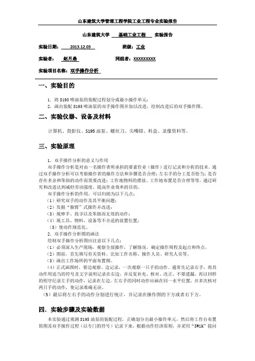 双手操作分析格式实验报告
