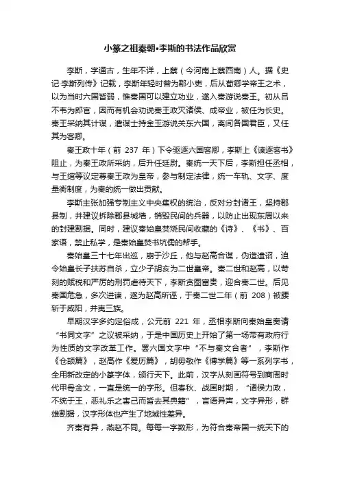 小篆之祖秦朝·李斯的书法作品欣赏