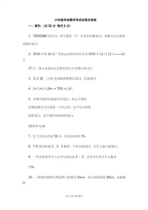 六年级毕业数学考试试卷及答案