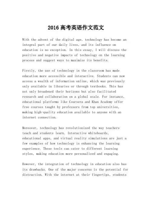 2016高考英语作文范文
