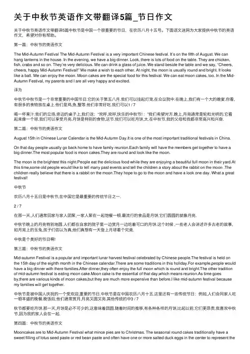 关于中秋节英语作文带翻译5篇_节日作文