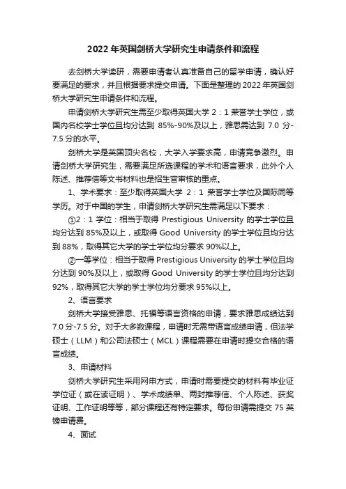 2022年英国剑桥大学研究生申请条件和流程