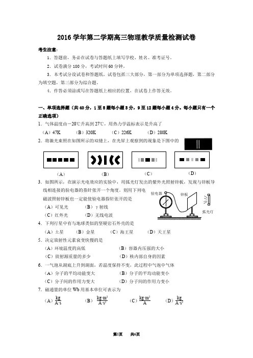 上海2017高三物理二模试卷(含答案)
