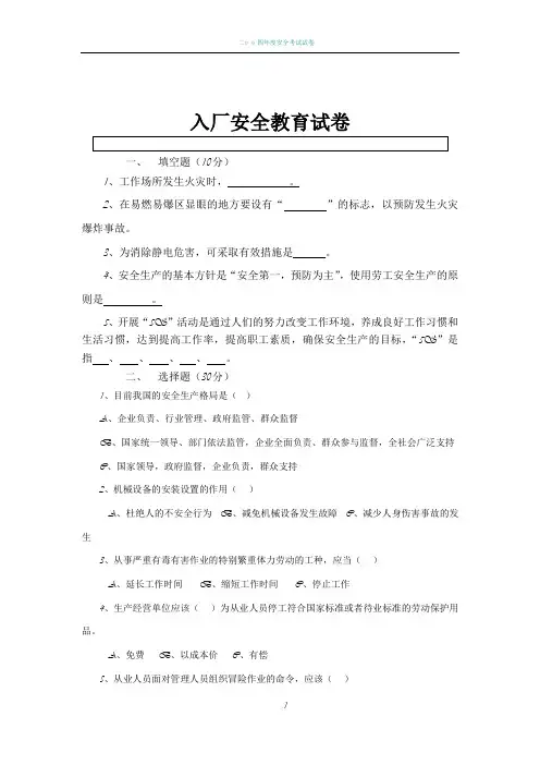 新员工入入厂三级安全教育试卷及答案