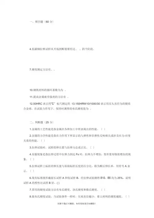 金属加工与实训题一