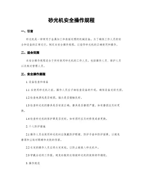 砂光机安全操作规程