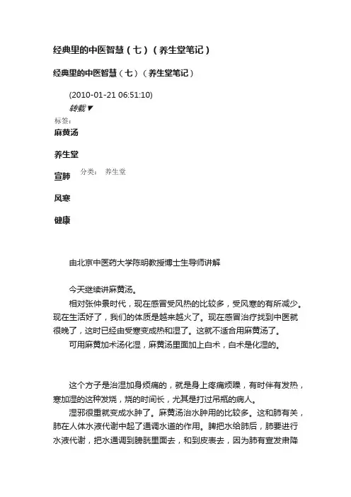 经典里的中医智慧（七）（养生堂笔记）