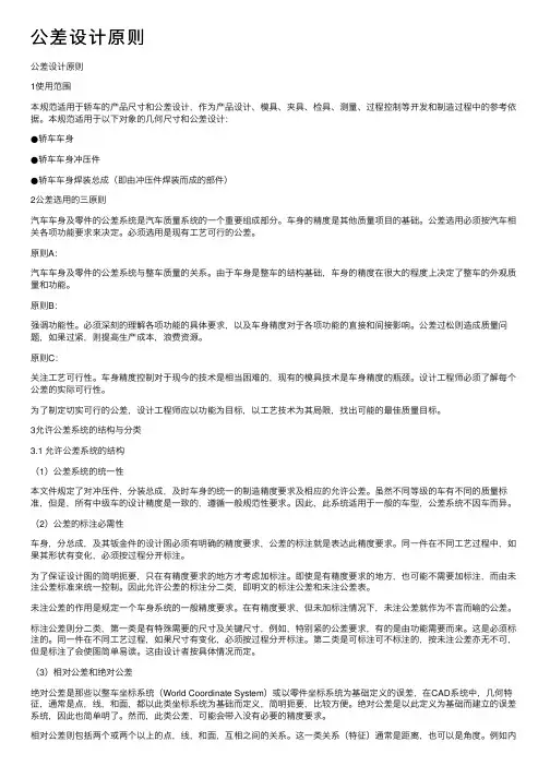 公差设计原则