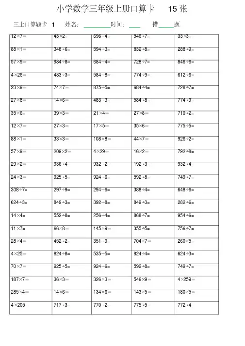 小学数学三年级上口算题卡15张