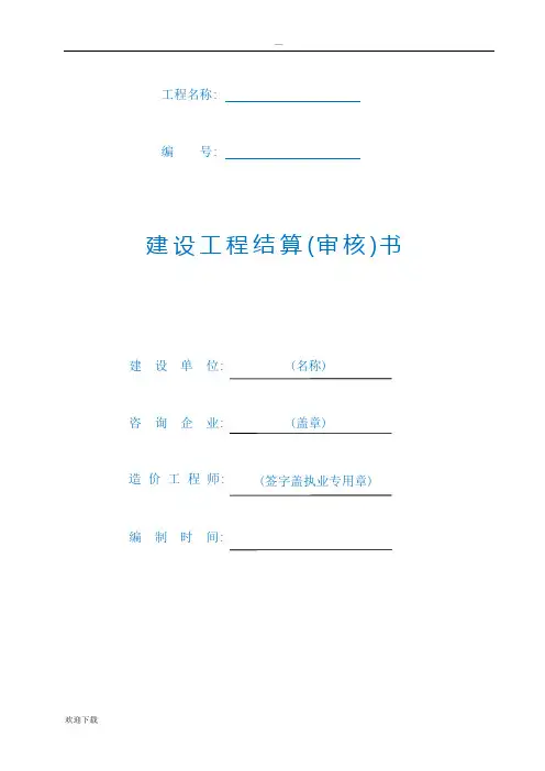 工程结算审核单