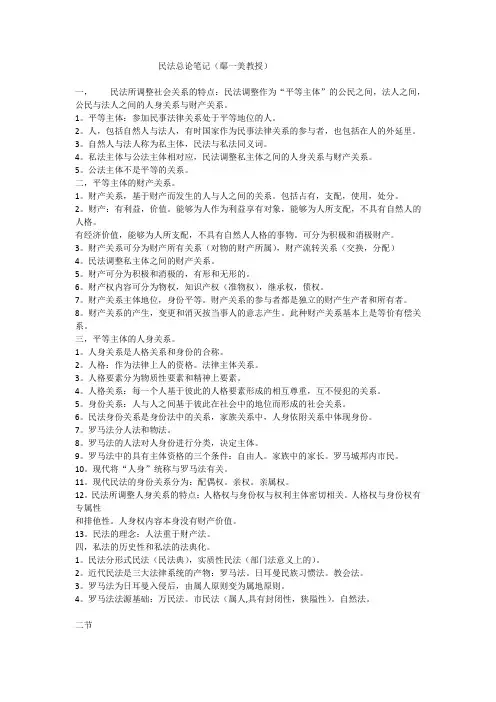 民法总论笔记