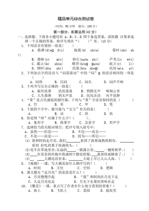 部编版四年级上册语文第一单元检测卷(带答案)