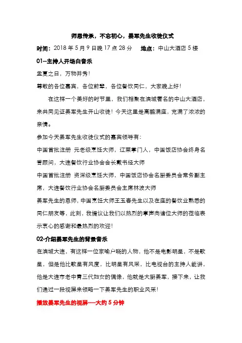 师恩传承,不忘初心,姜军先生收徒仪式
