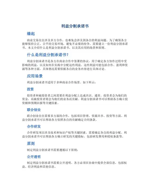 利益分割承诺书