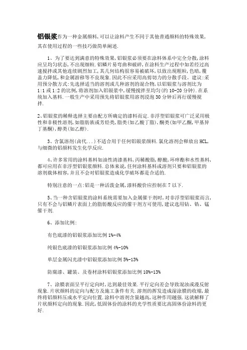 铝银浆