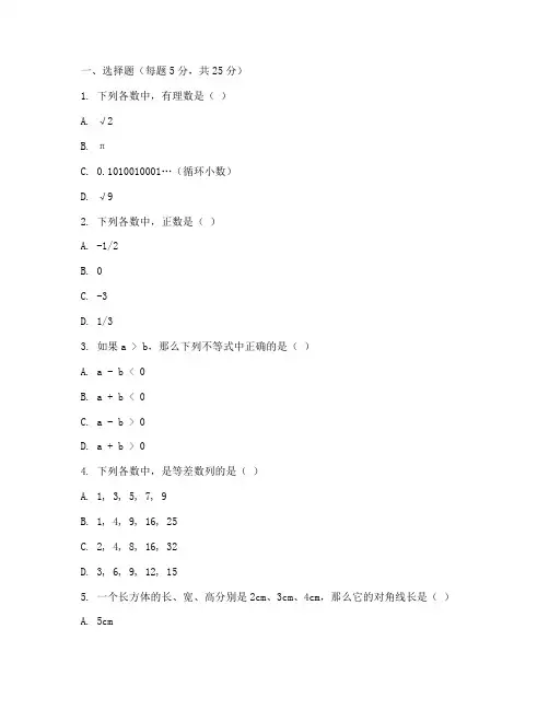 七年级数学人教版竞赛试卷