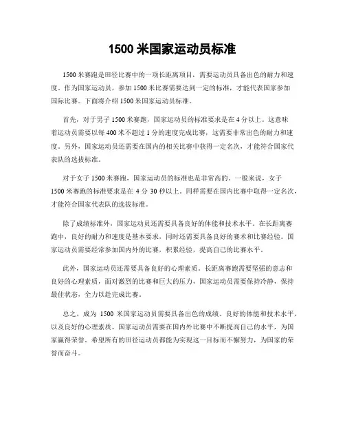 1500米国家运动员标准