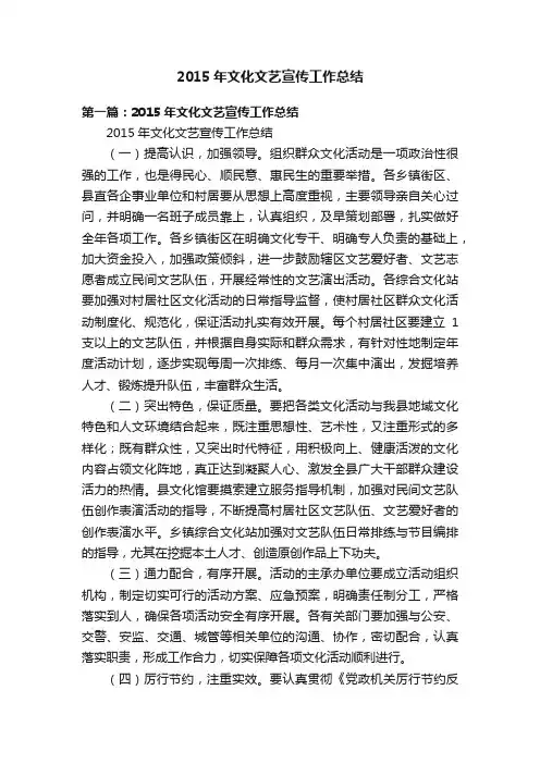 2015年文化文艺宣传工作总结