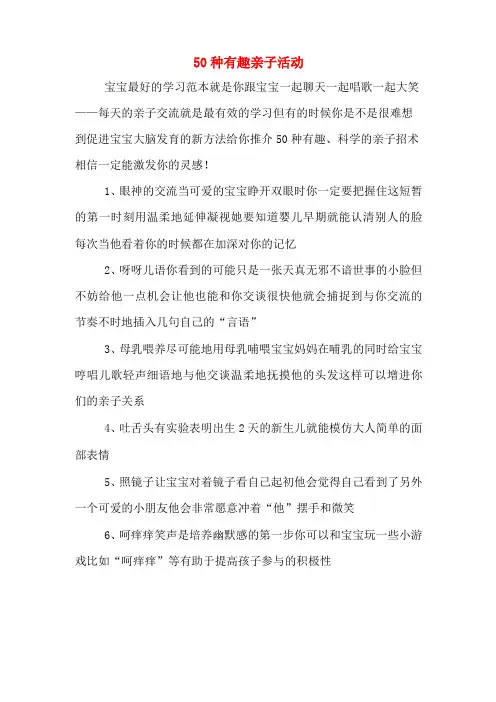 50种有趣亲子活动