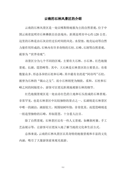 云南的石林风景区的介绍