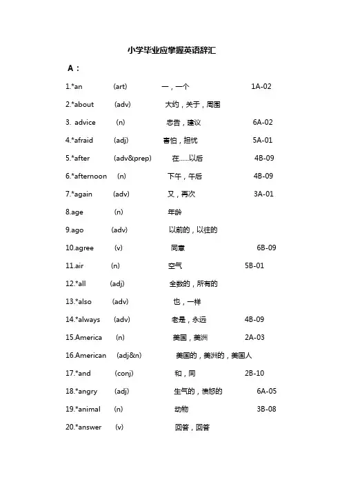 小学英语课标单词-全整合版必会