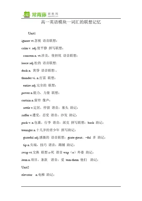 高一英语模块一词汇的联想记忆