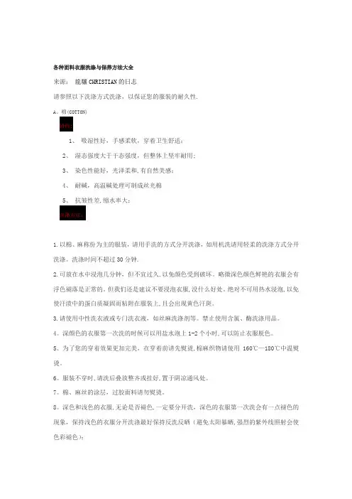 各种面料衣服洗涤与保养方法大全