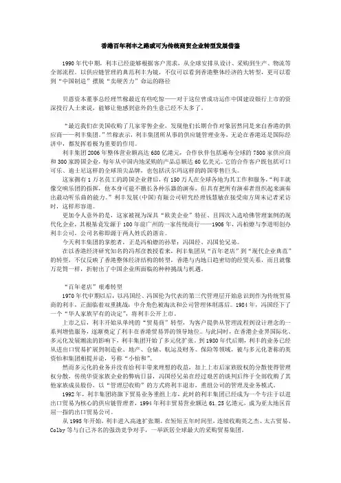 香港百年利丰之路或可为传统商贸企业转型发展借鉴