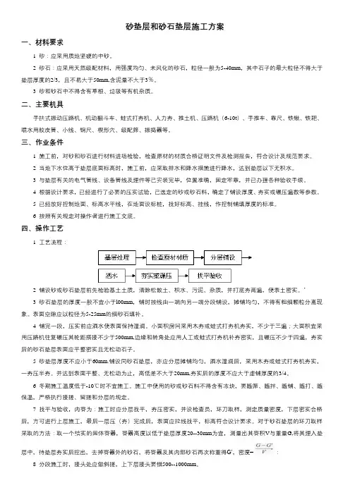 砂垫层和砂石垫层施工方案
