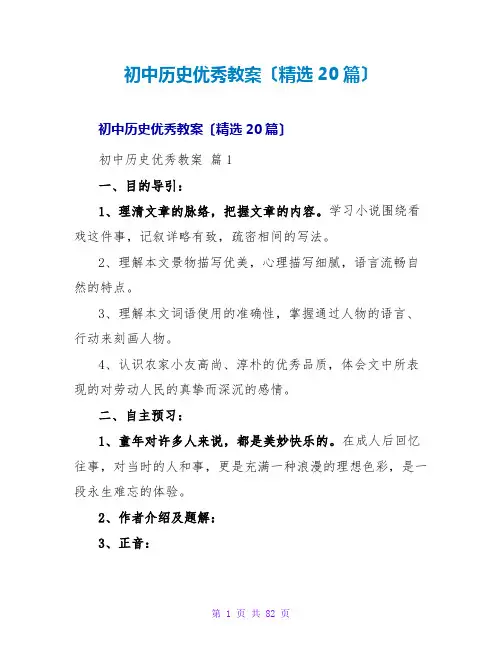 初中历史优秀教案(精选20篇)