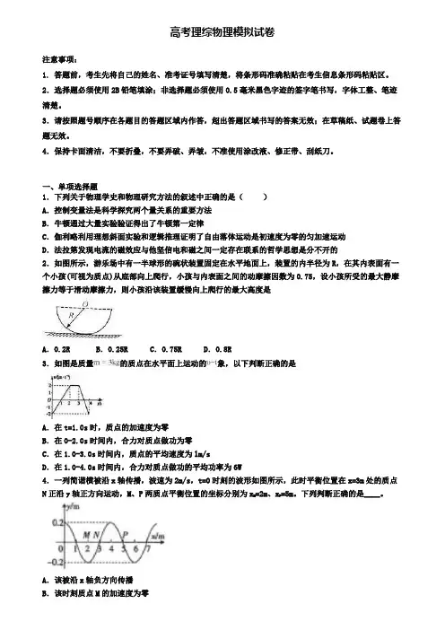 (9份试卷汇总)2019-2020学年湖北省鄂州市高考理综物理二月模拟试卷
