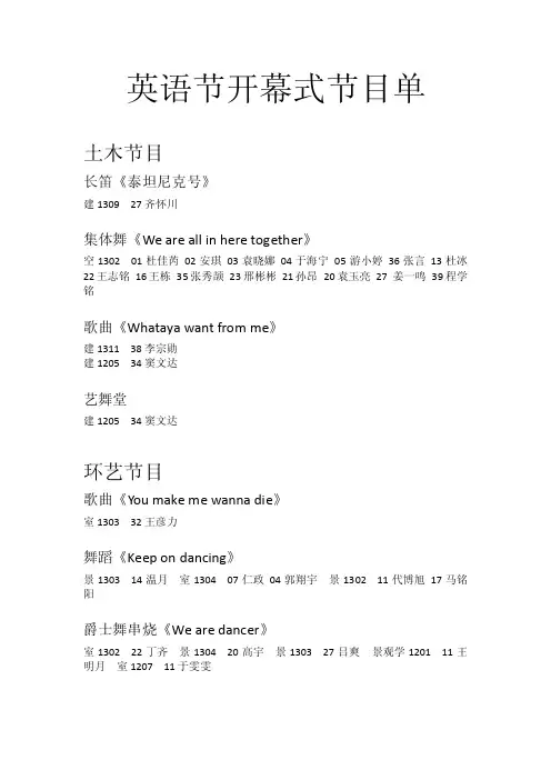 [整理]英语节节目单