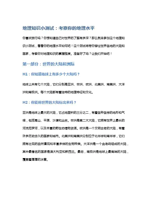 地理知识小测试：考察你的地理水平