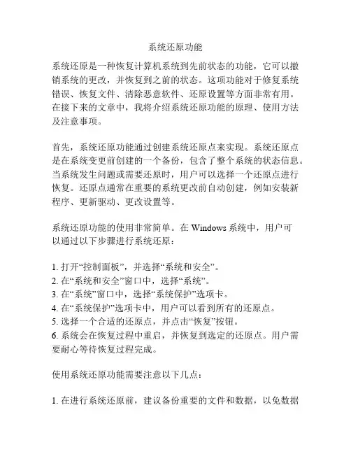 系统还原功能