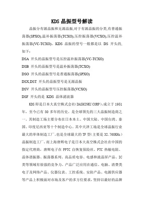 KDS晶振型号解读