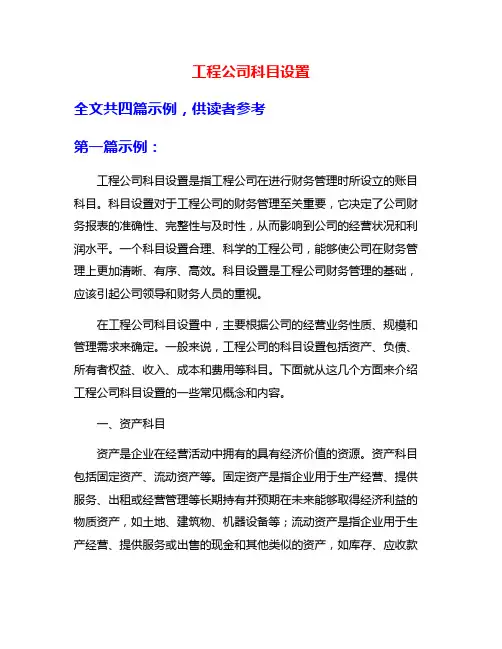 工程公司科目设置