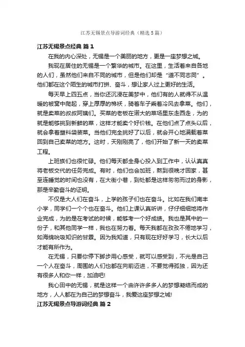 江苏无锡景点导游词经典（精选5篇）