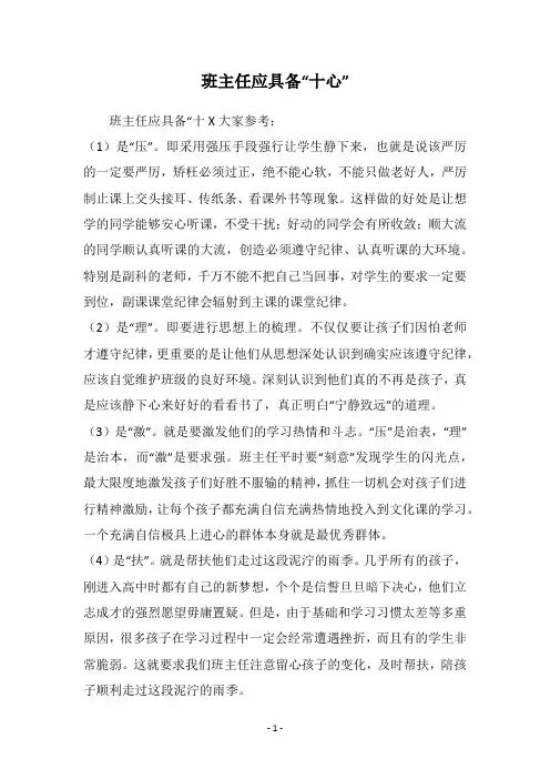 班主任应具备“十心”