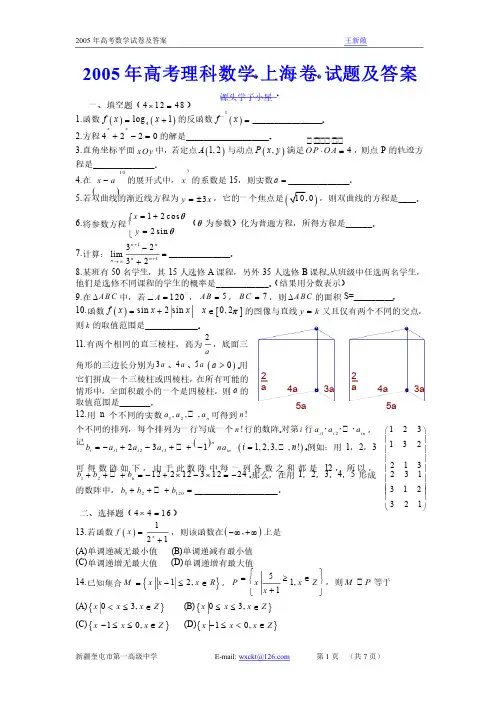2005年高考理科数学（上海卷）试题及答案
