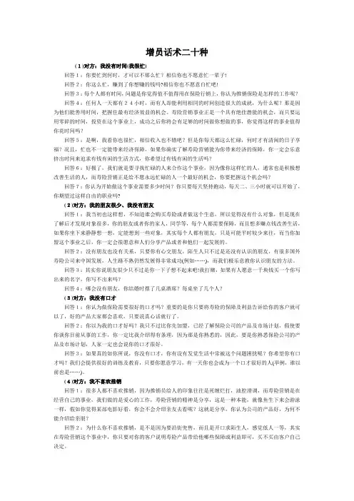 增员话术二十种