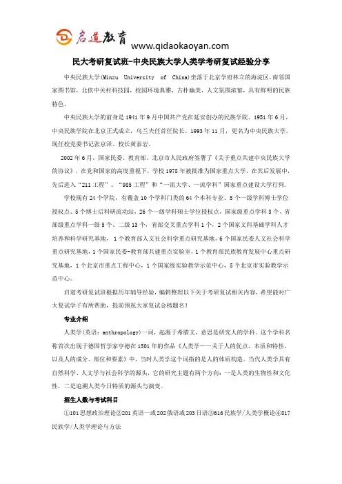 民大考研复试班-中央民族大学人类学考研复试经验分享