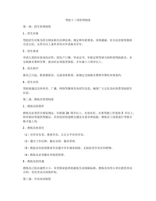 驾校十三项管理制度