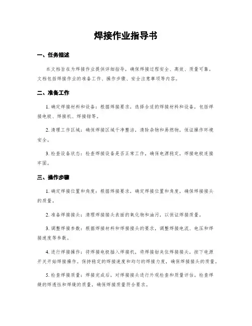 焊接作业指导书