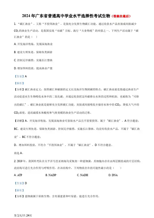 2024年高考真题——生物(广东卷)含答案