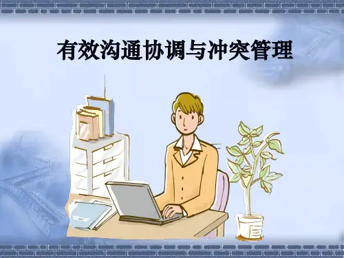 有效沟通协调及冲突管理-沟通的四大目的