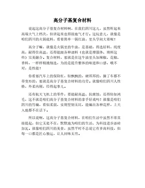 高分子基复合材料