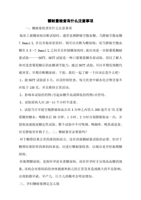 糖耐量检查有什么注意事项