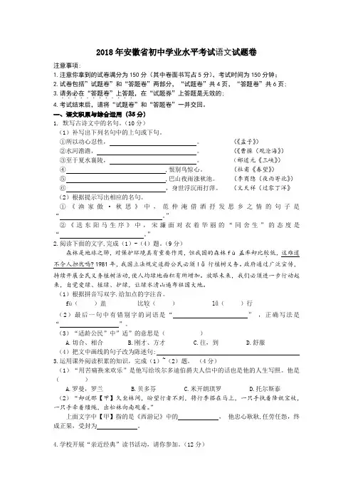 2018年安徽省中考语文试卷(真题,word版,含答案)
